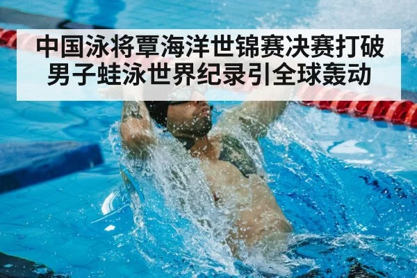 world record swimming