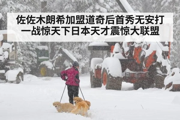 佐佐木朗希加盟道奇后首秀无安打一战惊天下日本天才震惊大联盟